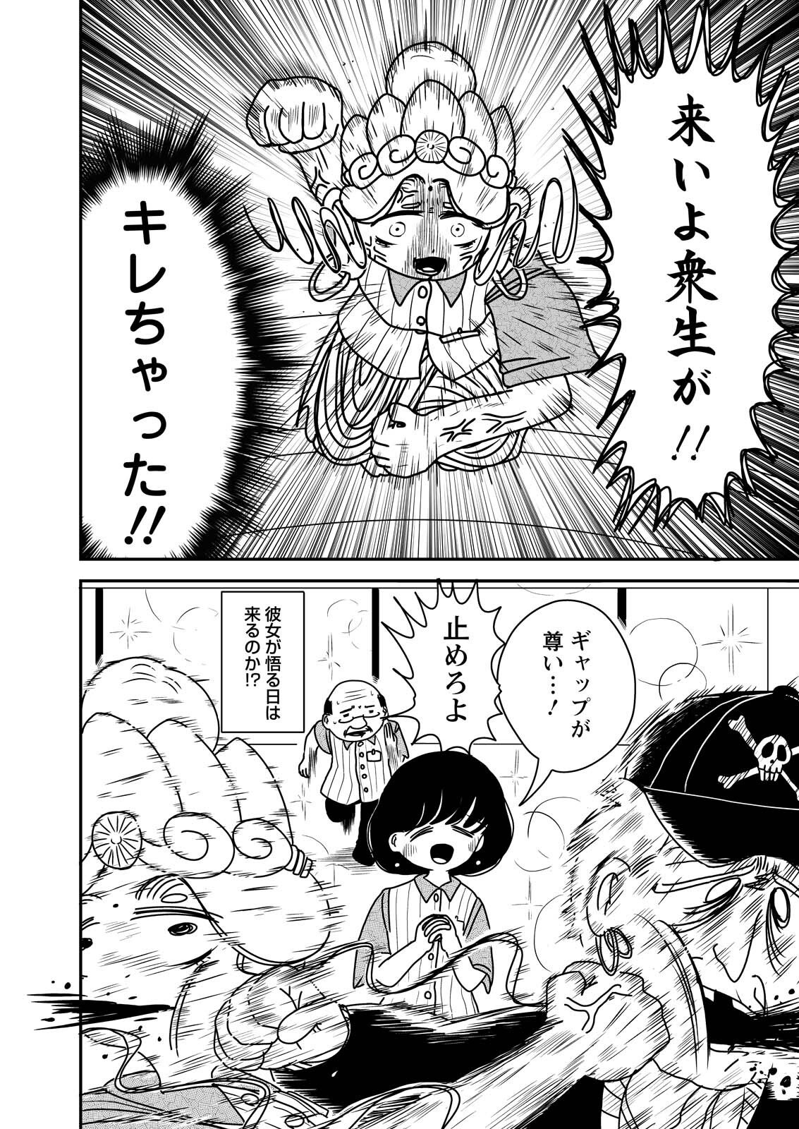 Settaku Shugyou!! Bosatsu-chan - Chapter 1 - Page 10