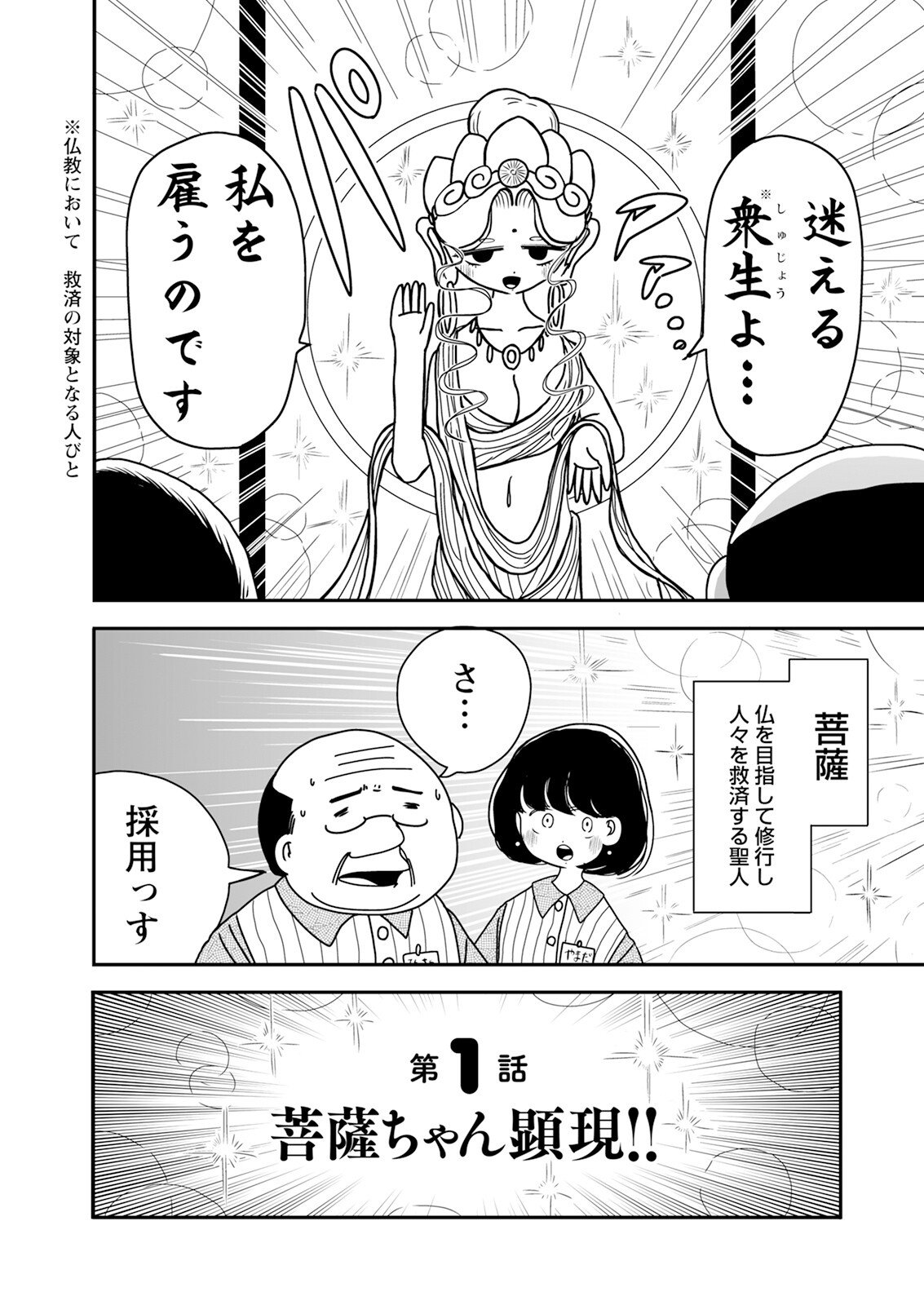 Settaku Shugyou!! Bosatsu-chan - Chapter 1 - Page 2