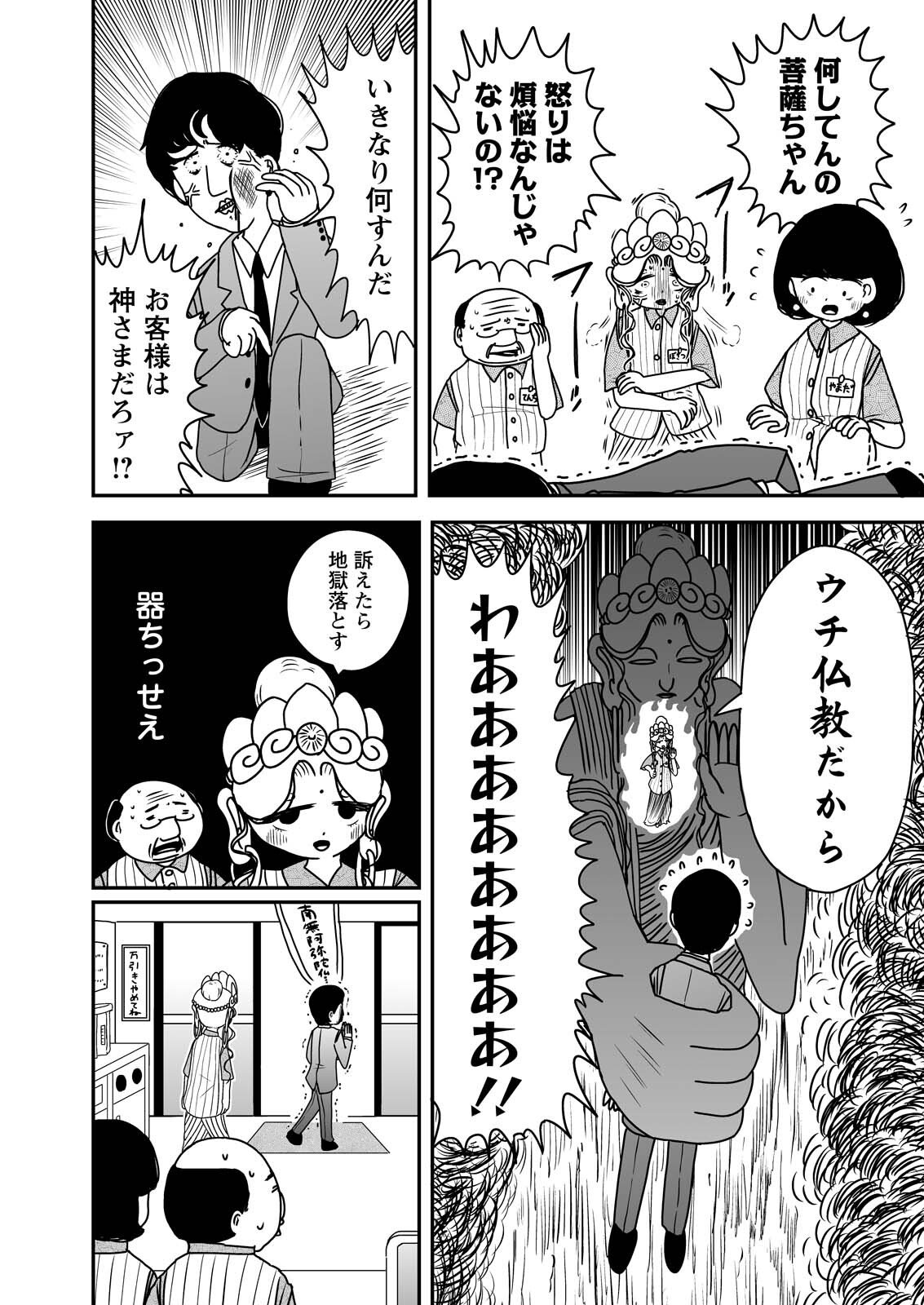 Settaku Shugyou!! Bosatsu-chan - Chapter 1 - Page 6