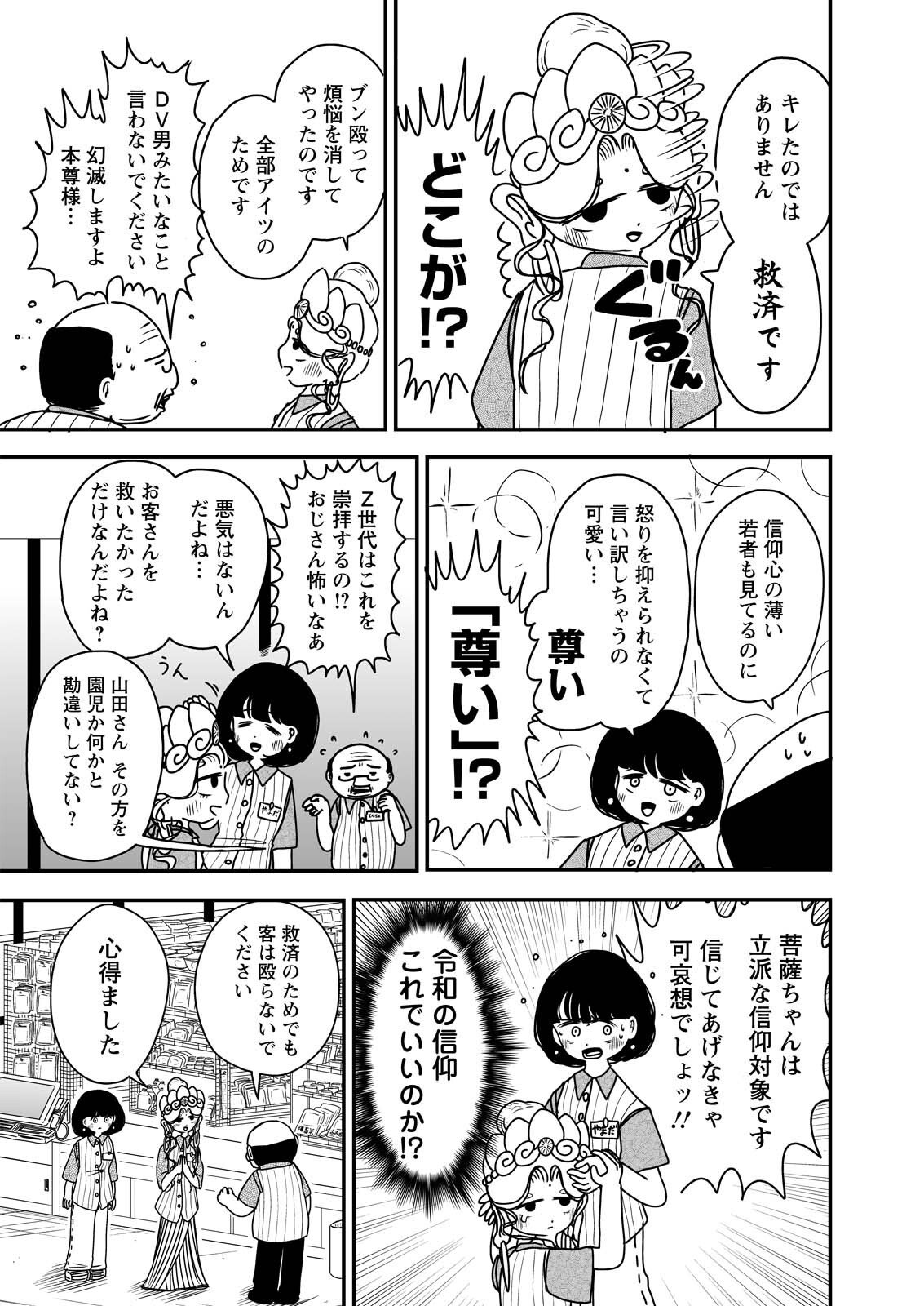 Settaku Shugyou!! Bosatsu-chan - Chapter 1 - Page 7