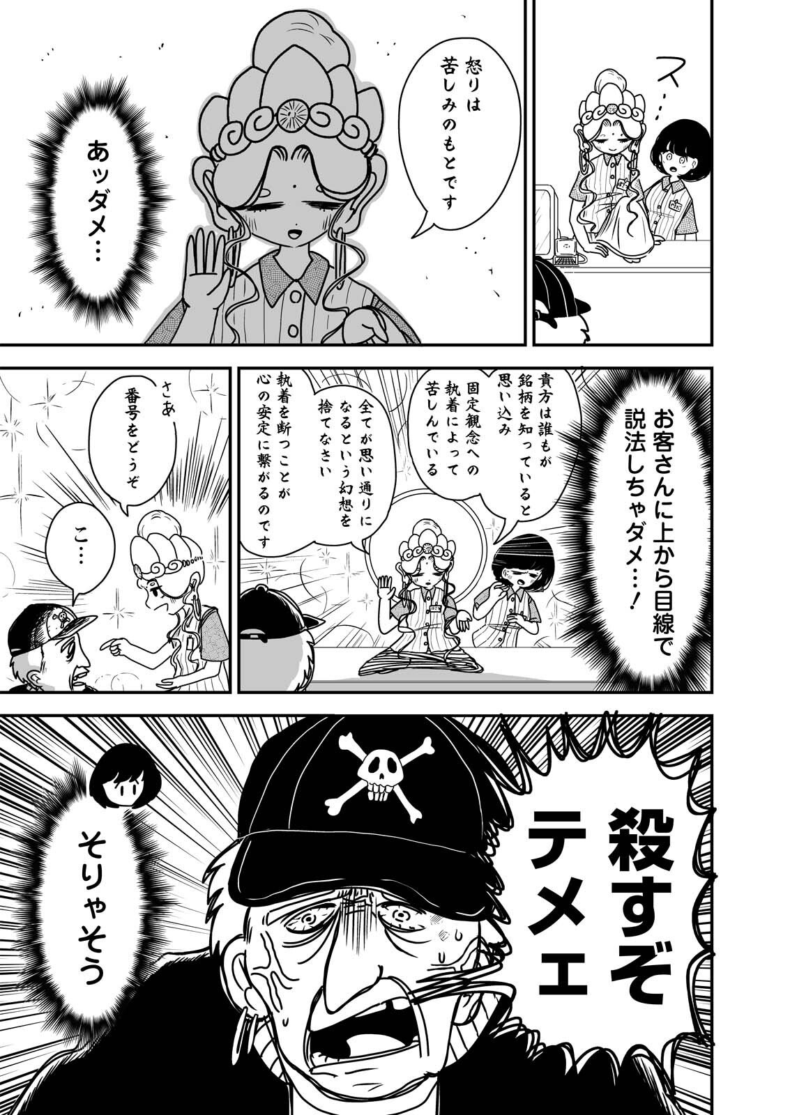 Settaku Shugyou!! Bosatsu-chan - Chapter 1 - Page 9