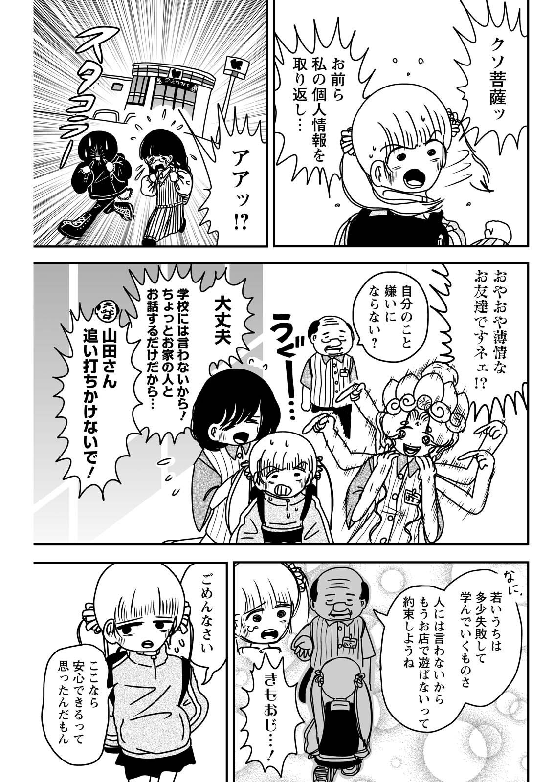 Settaku Shugyou!! Bosatsu-chan - Chapter 4 - Page 11