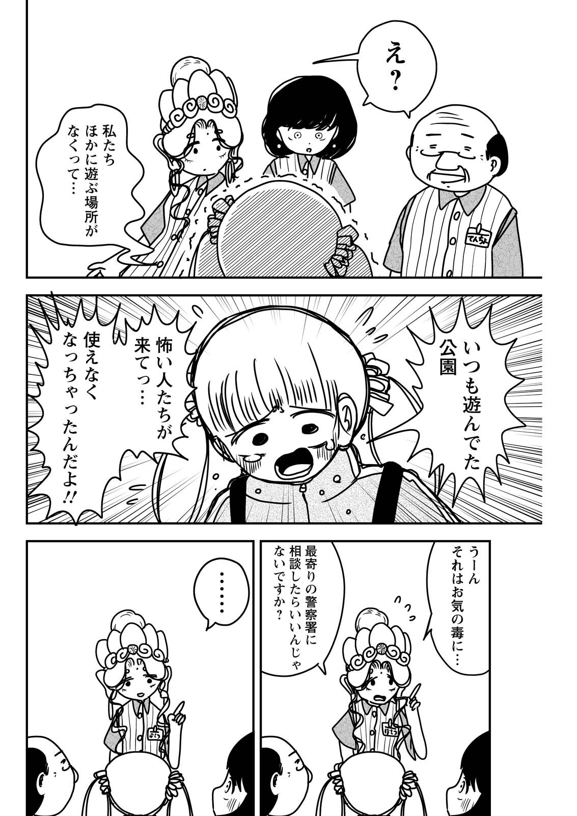 Settaku Shugyou!! Bosatsu-chan - Chapter 4 - Page 12