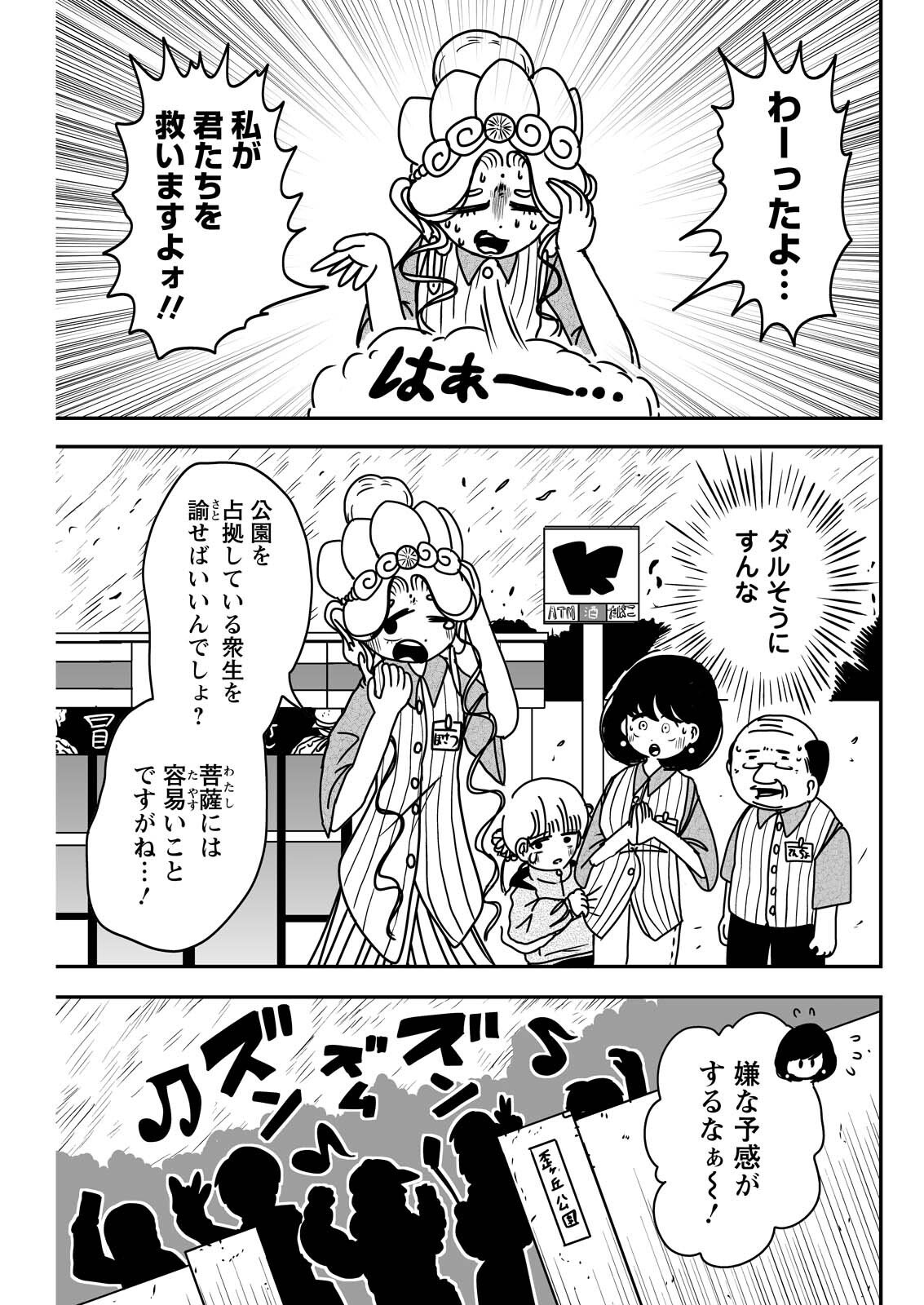 Settaku Shugyou!! Bosatsu-chan - Chapter 4 - Page 13