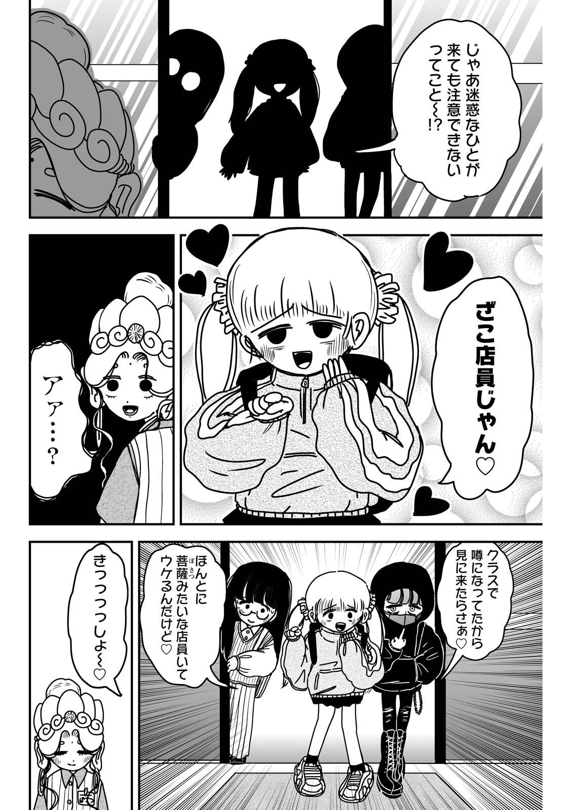 Settaku Shugyou!! Bosatsu-chan - Chapter 4 - Page 2