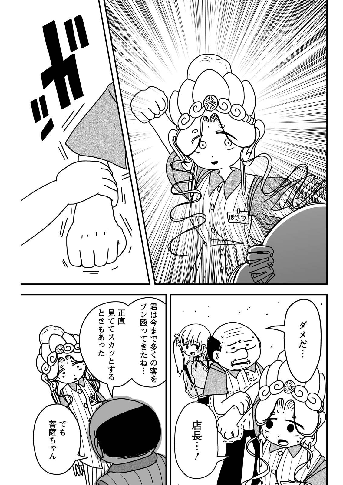 Settaku Shugyou!! Bosatsu-chan - Chapter 4 - Page 3