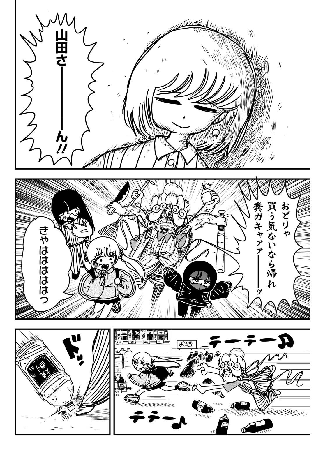 Settaku Shugyou!! Bosatsu-chan - Chapter 4 - Page 6