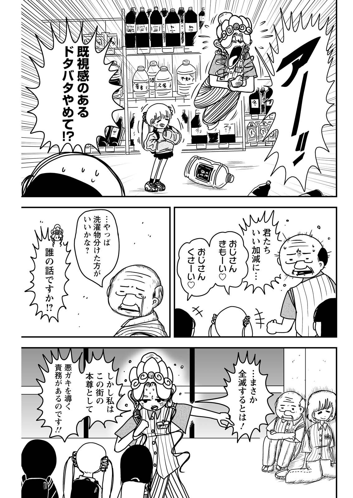 Settaku Shugyou!! Bosatsu-chan - Chapter 4 - Page 7