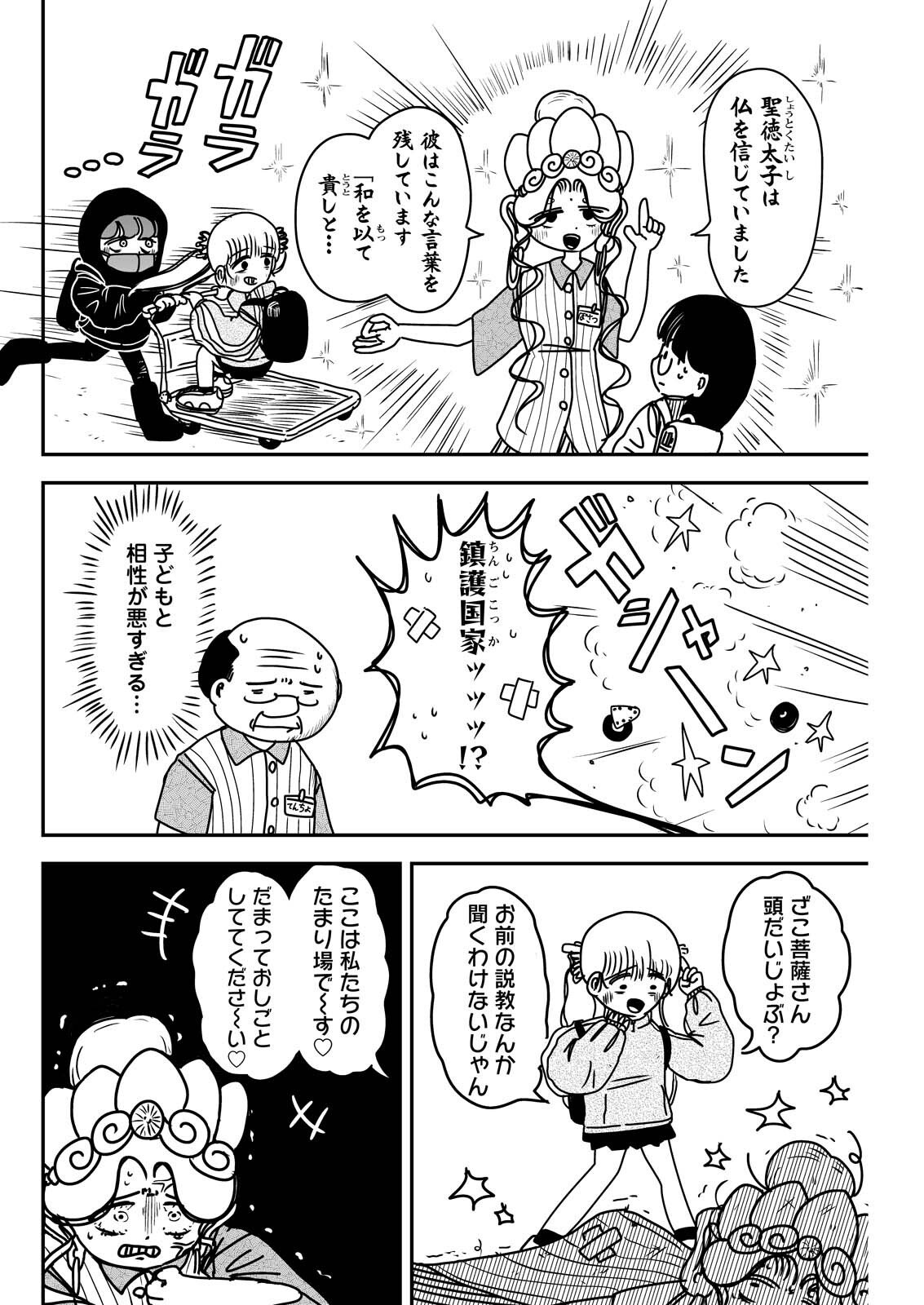 Settaku Shugyou!! Bosatsu-chan - Chapter 4 - Page 8