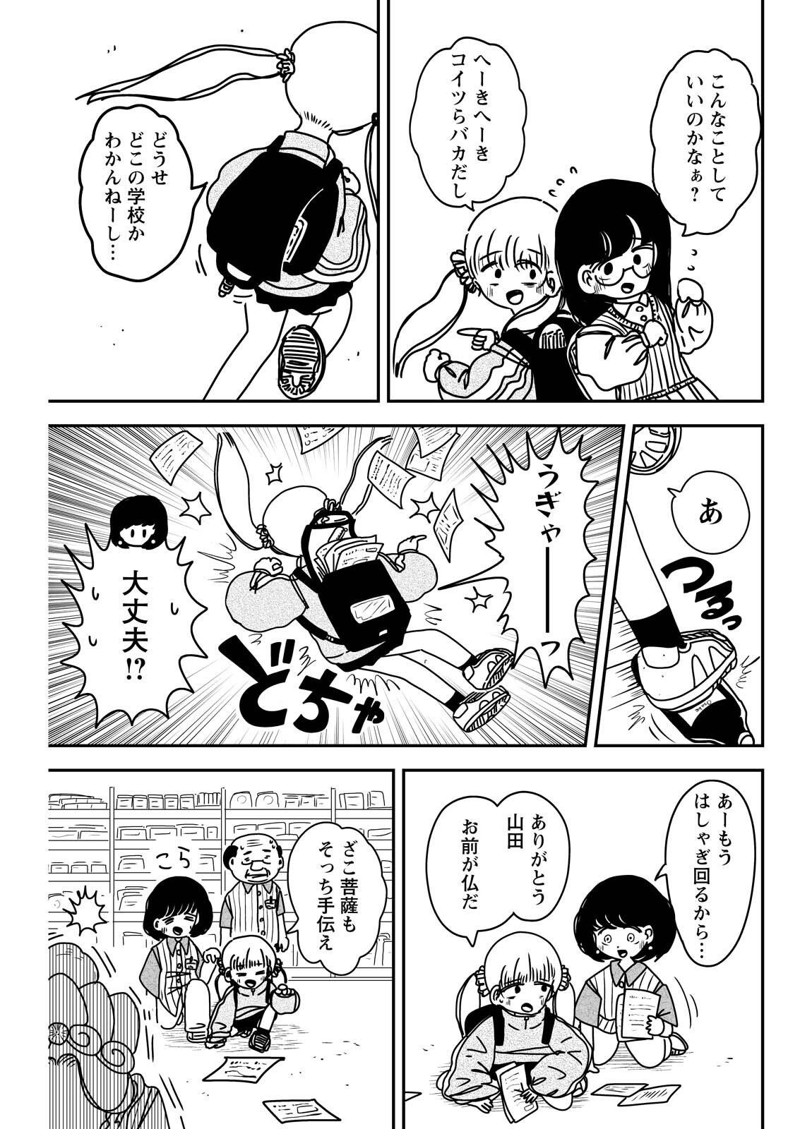 Settaku Shugyou!! Bosatsu-chan - Chapter 4 - Page 9