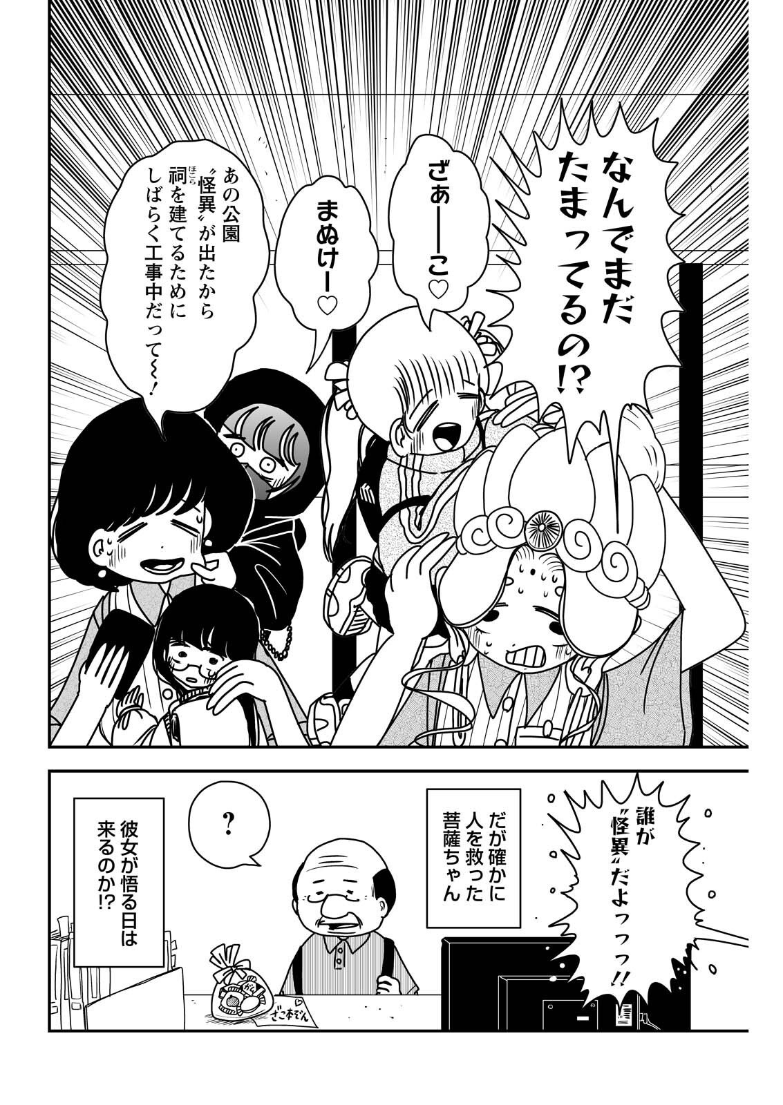 Settaku Shugyou!! Bosatsu-chan - Chapter 5 - Page 10