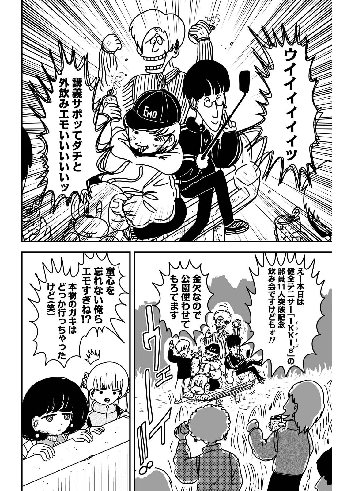 Settaku Shugyou!! Bosatsu-chan - Chapter 5 - Page 2