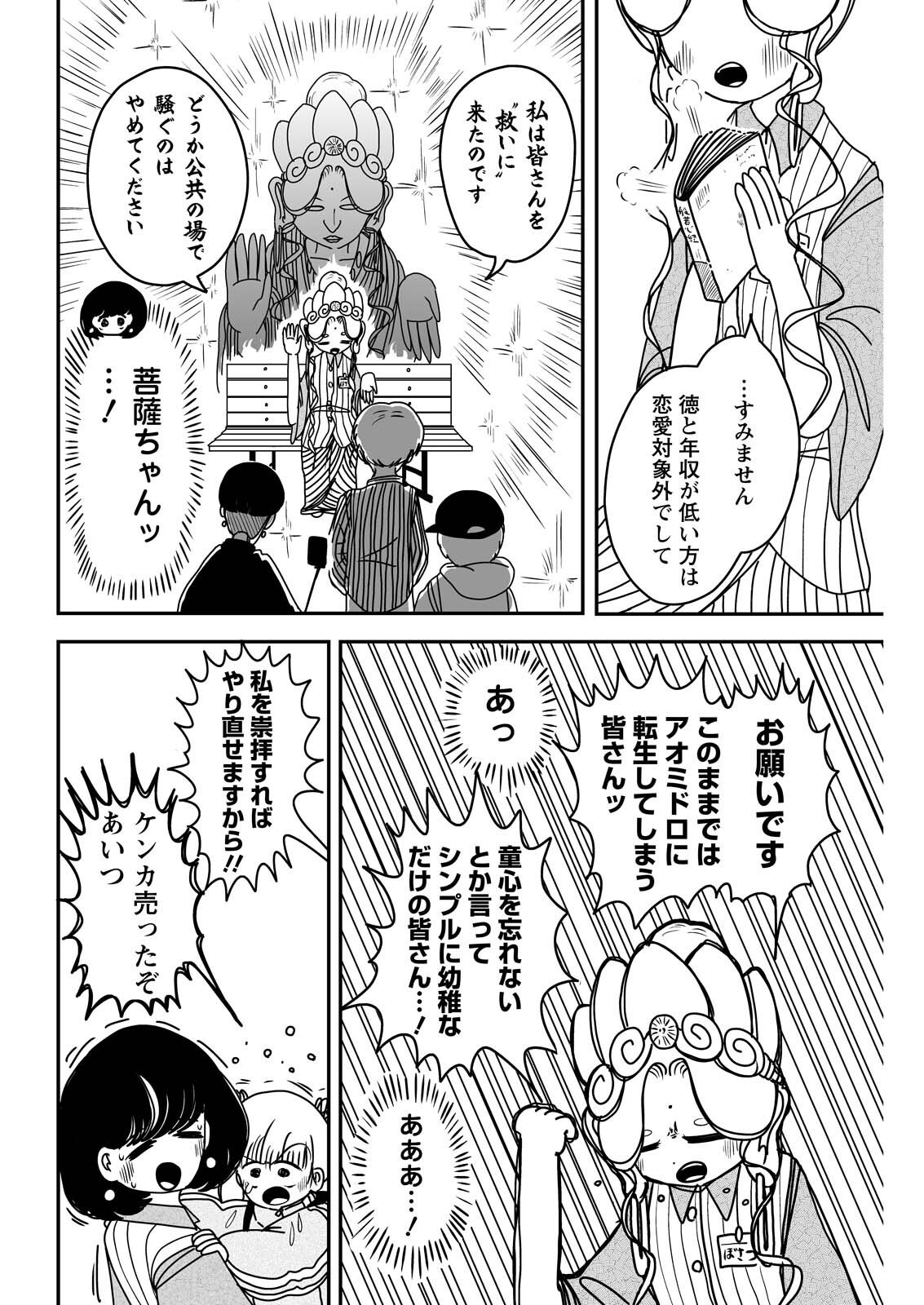 Settaku Shugyou!! Bosatsu-chan - Chapter 5 - Page 4