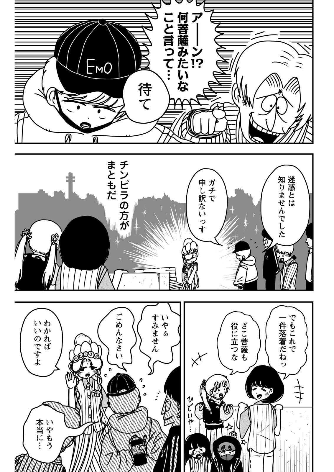Settaku Shugyou!! Bosatsu-chan - Chapter 5 - Page 5