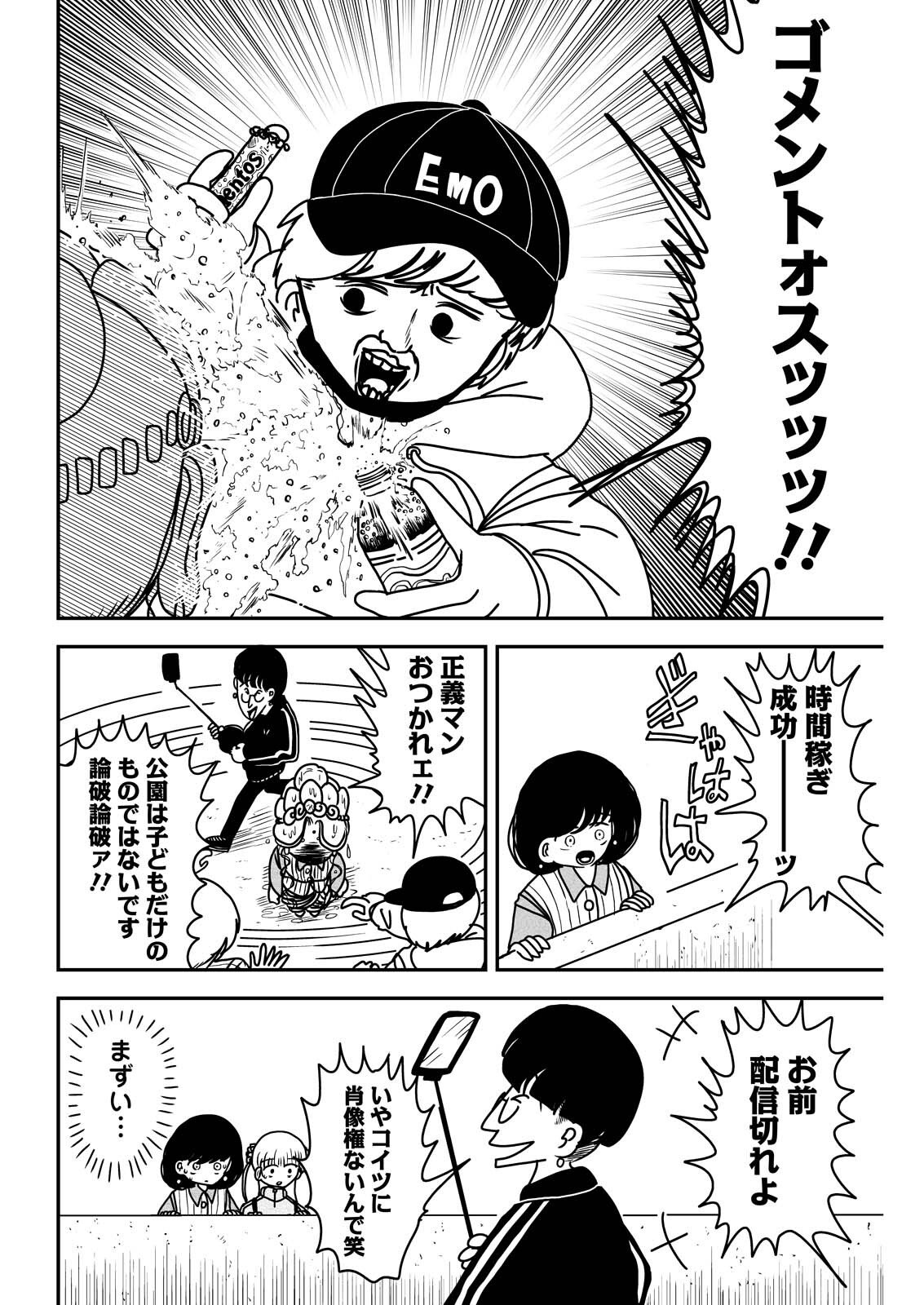 Settaku Shugyou!! Bosatsu-chan - Chapter 5 - Page 6