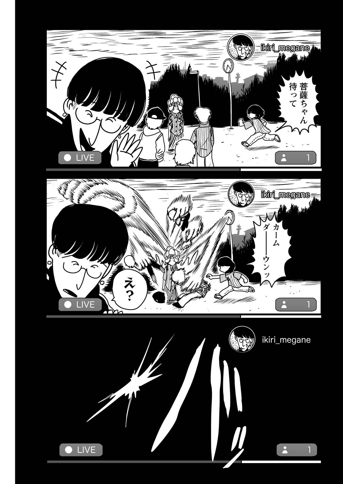 Settaku Shugyou!! Bosatsu-chan - Chapter 5 - Page 7