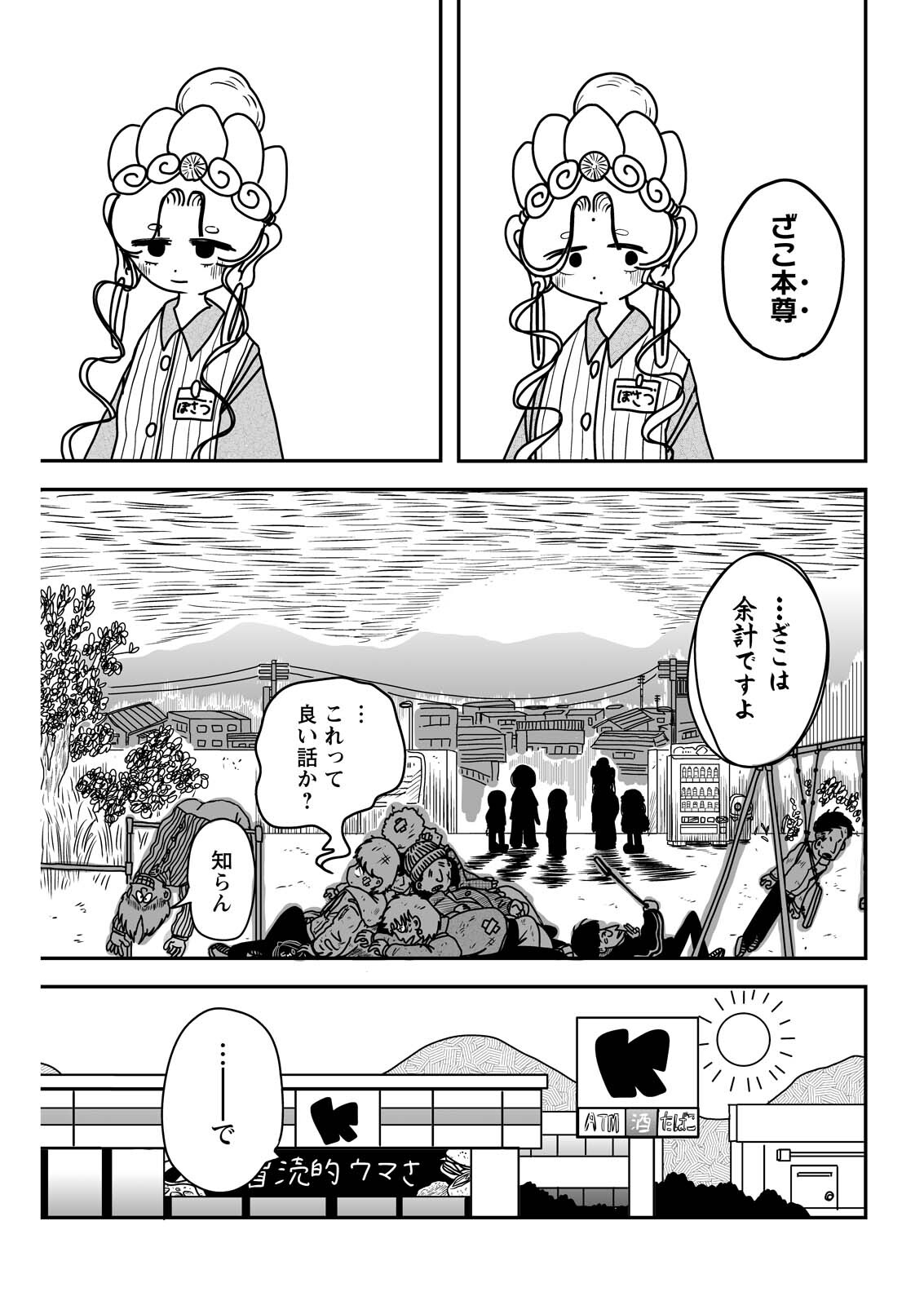 Settaku Shugyou!! Bosatsu-chan - Chapter 5 - Page 9