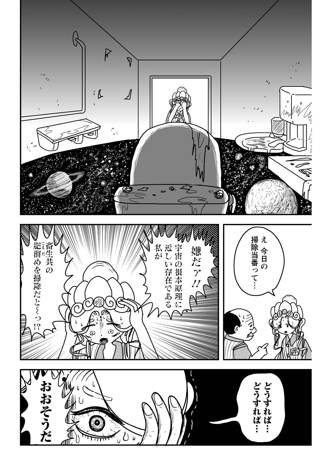 Settaku Shugyou!! Bosatsu-chan - Chapter 6 - Page 10