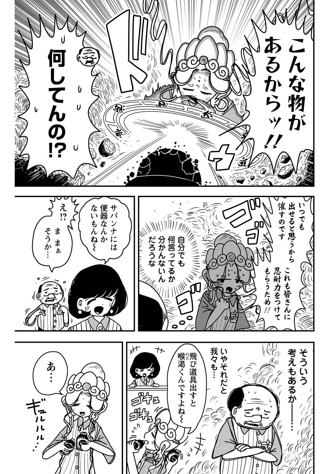 Settaku Shugyou!! Bosatsu-chan - Chapter 6 - Page 11