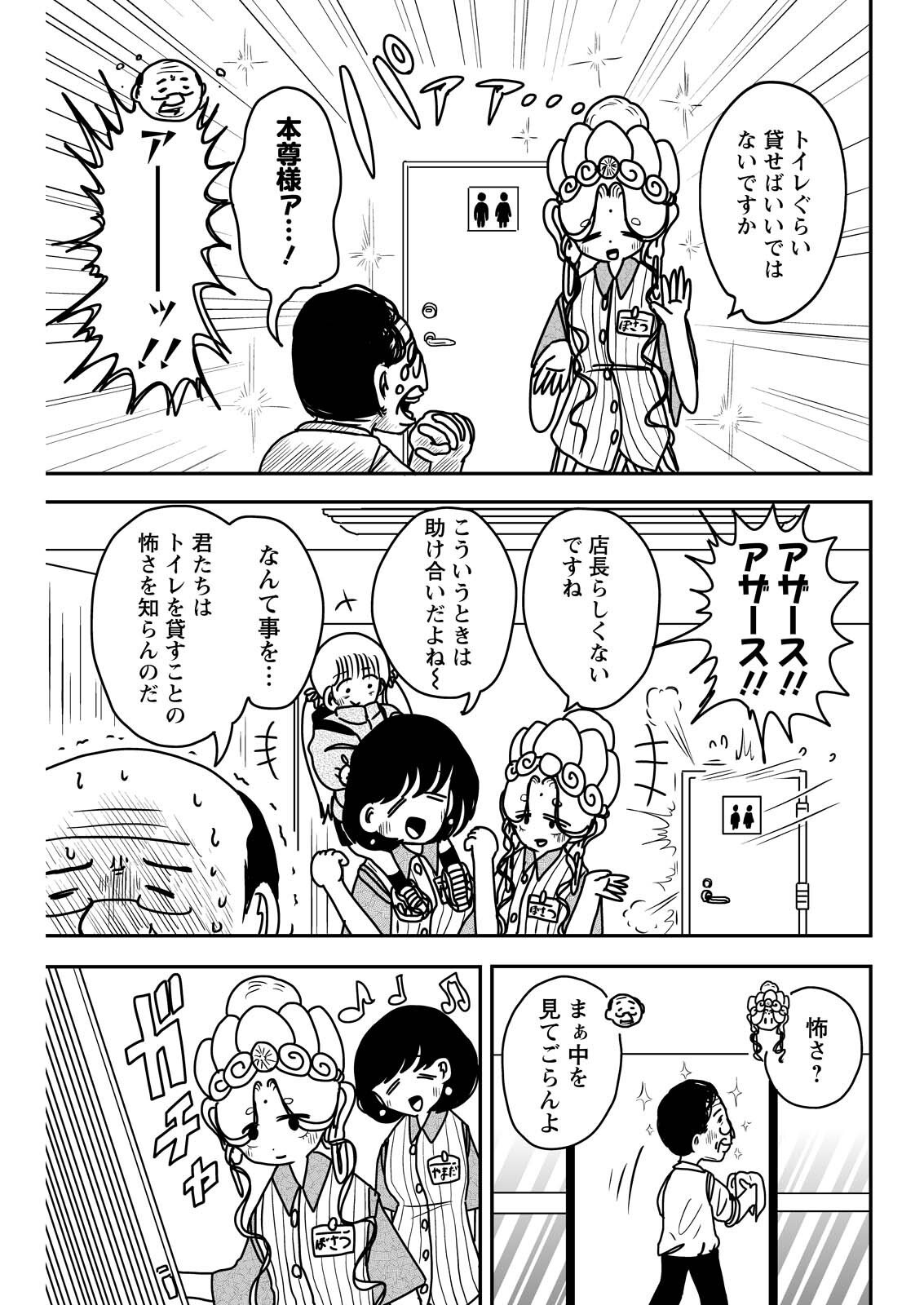 Settaku Shugyou!! Bosatsu-chan - Chapter 6 - Page 3