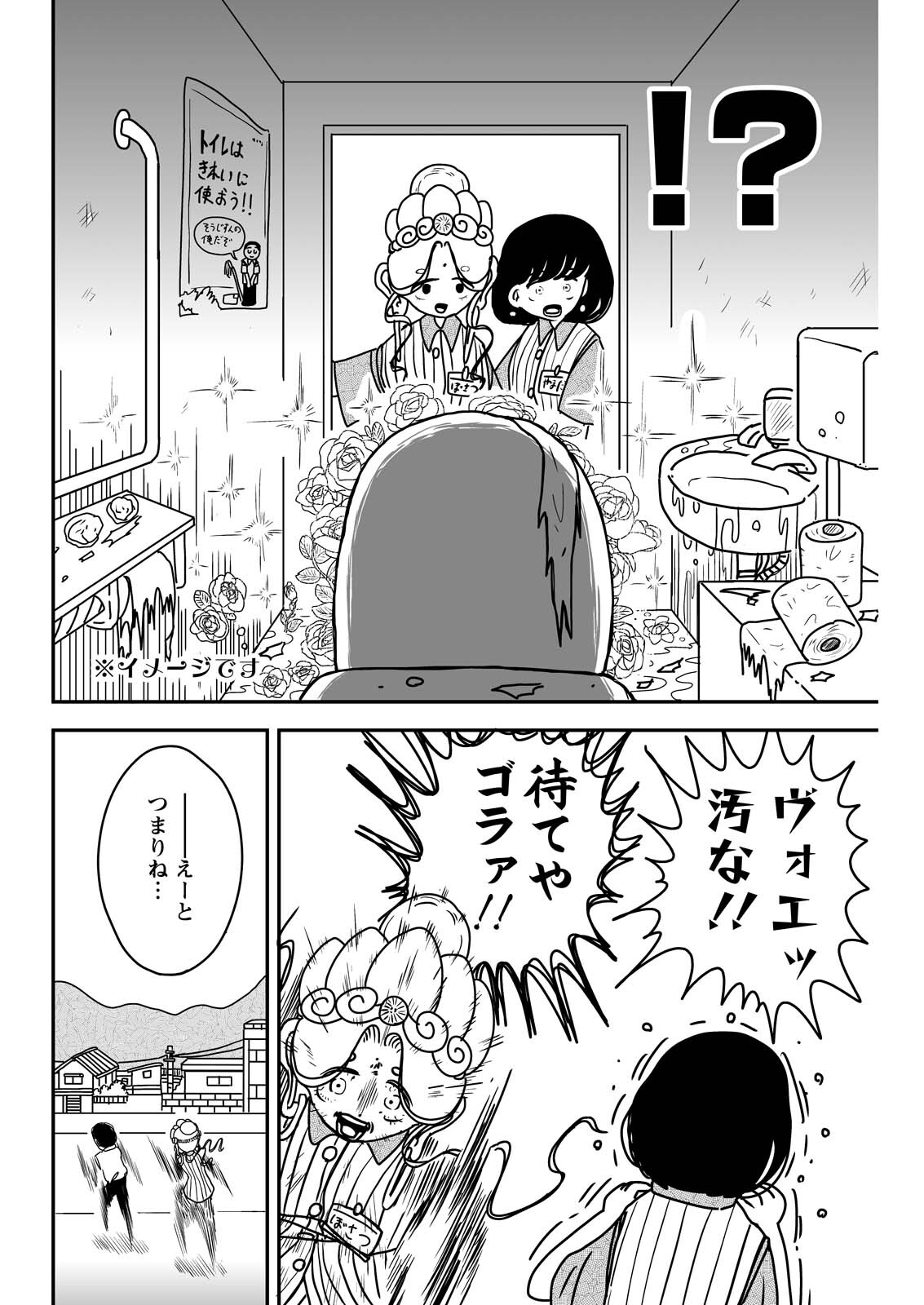 Settaku Shugyou!! Bosatsu-chan - Chapter 6 - Page 4