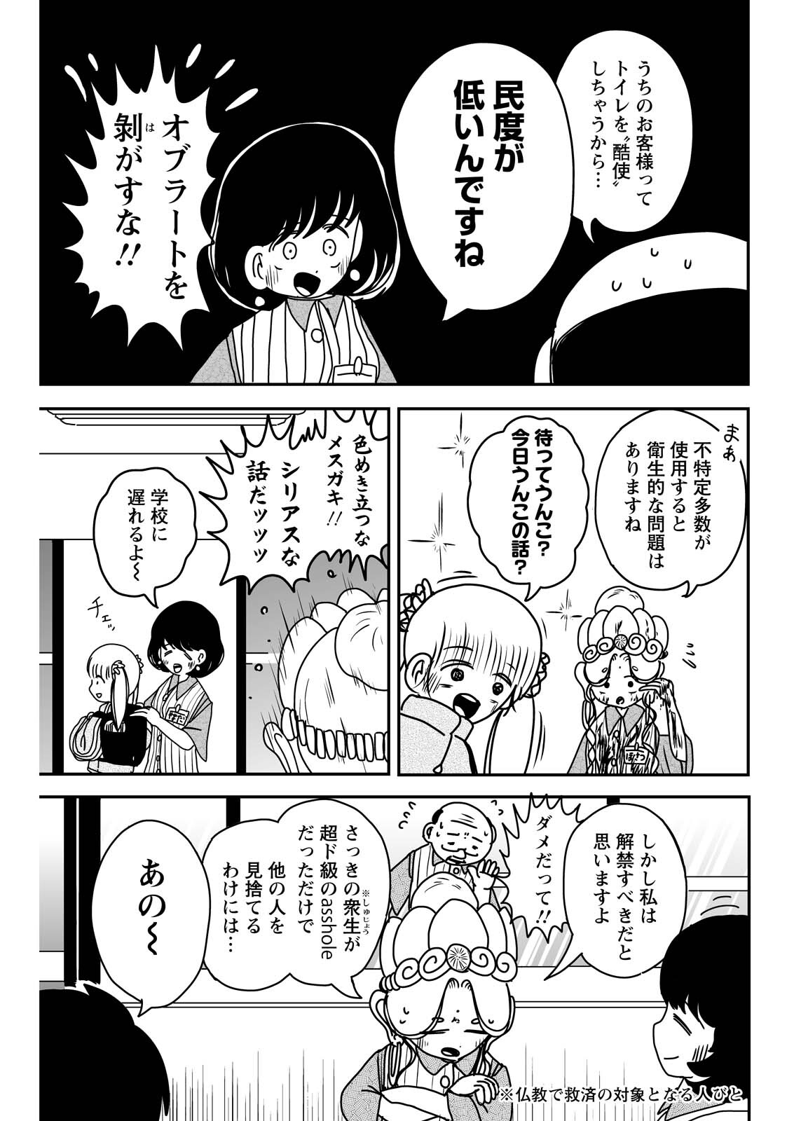Settaku Shugyou!! Bosatsu-chan - Chapter 6 - Page 5