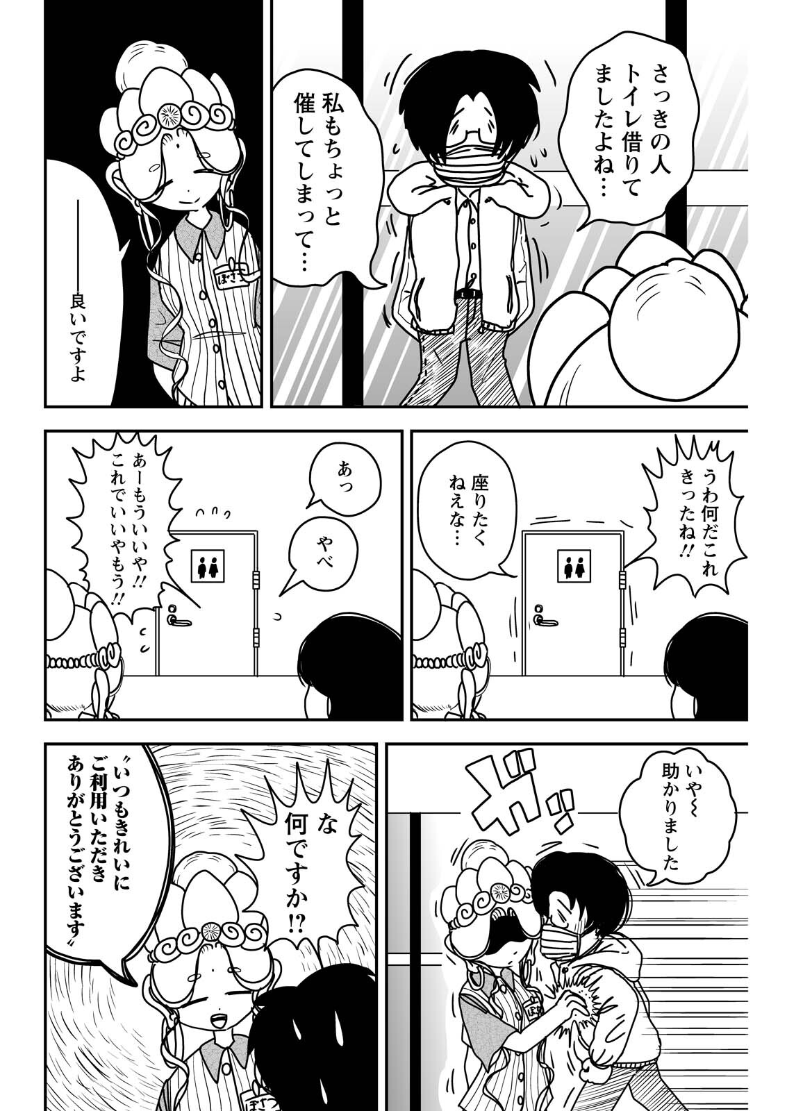 Settaku Shugyou!! Bosatsu-chan - Chapter 6 - Page 6