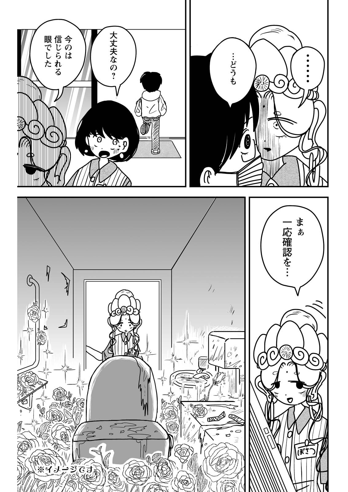 Settaku Shugyou!! Bosatsu-chan - Chapter 6 - Page 7