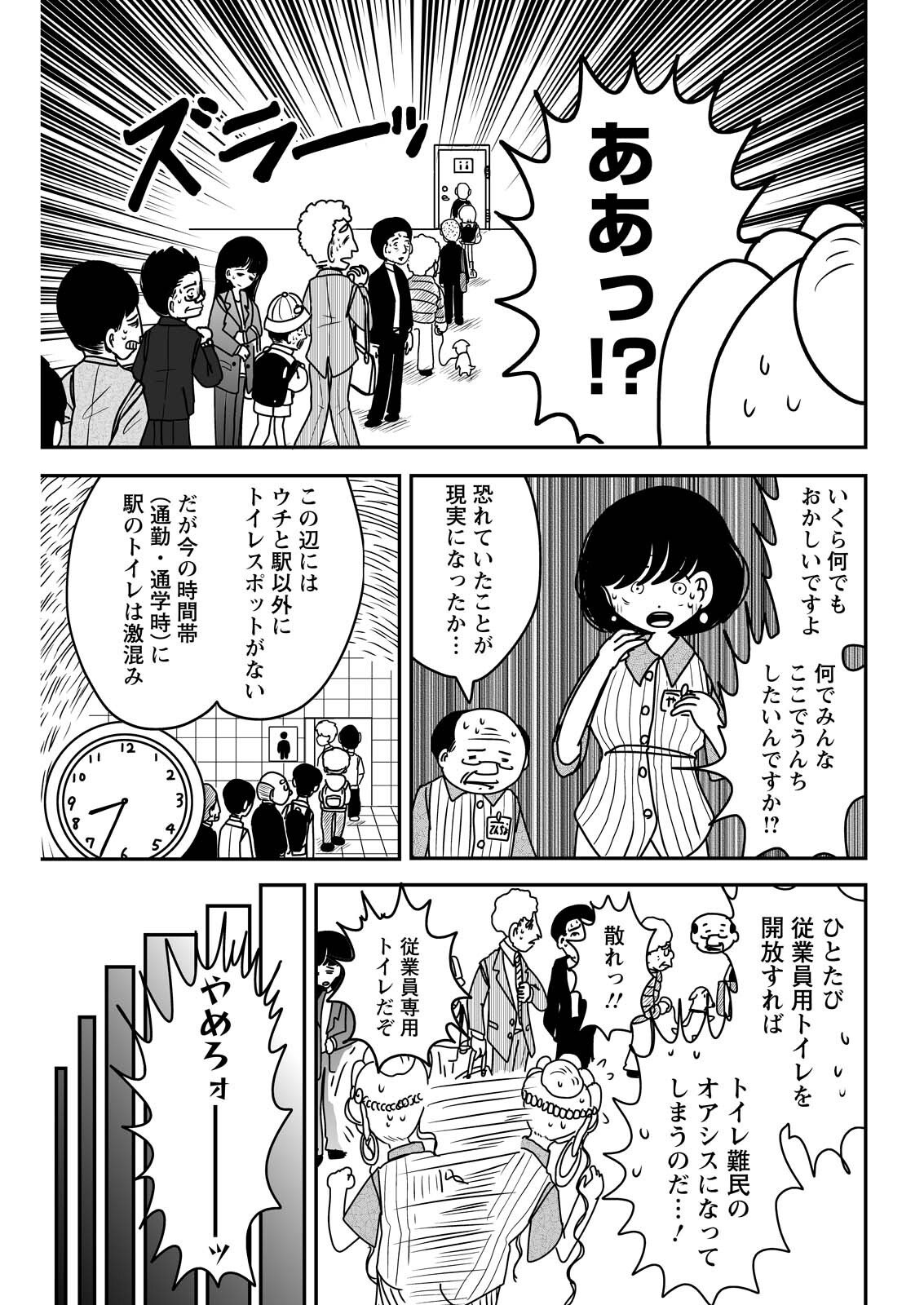 Settaku Shugyou!! Bosatsu-chan - Chapter 6 - Page 9