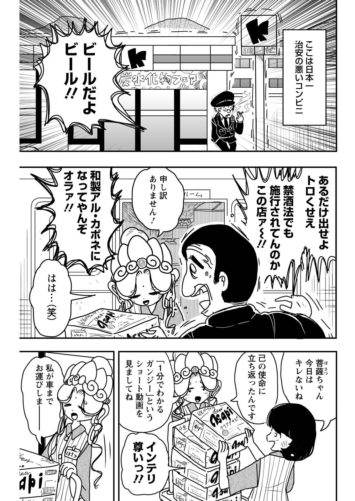 Settaku Shugyou!! Bosatsu-chan - Chapter 7 - Page 1