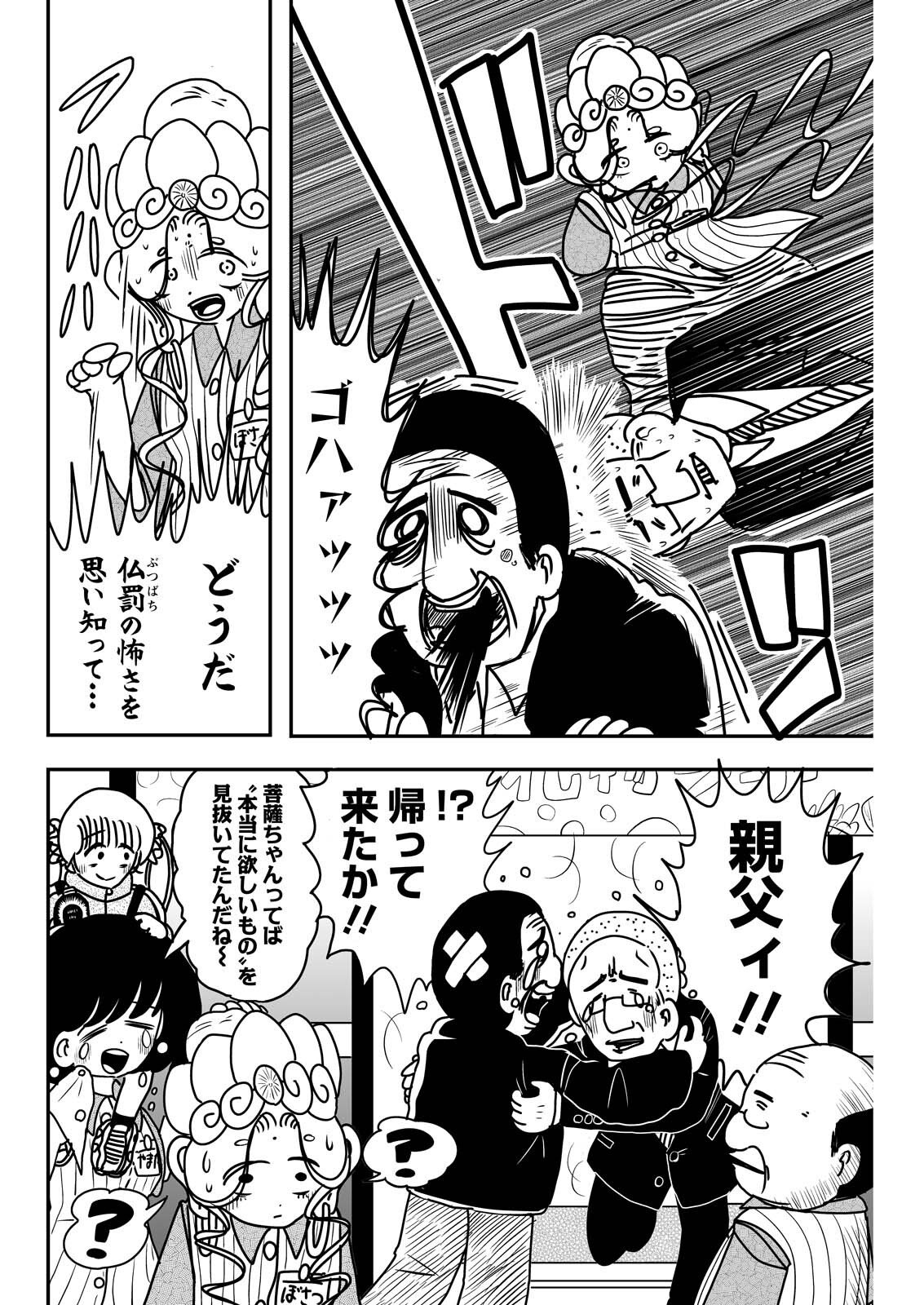 Settaku Shugyou!! Bosatsu-chan - Chapter 7 - Page 10