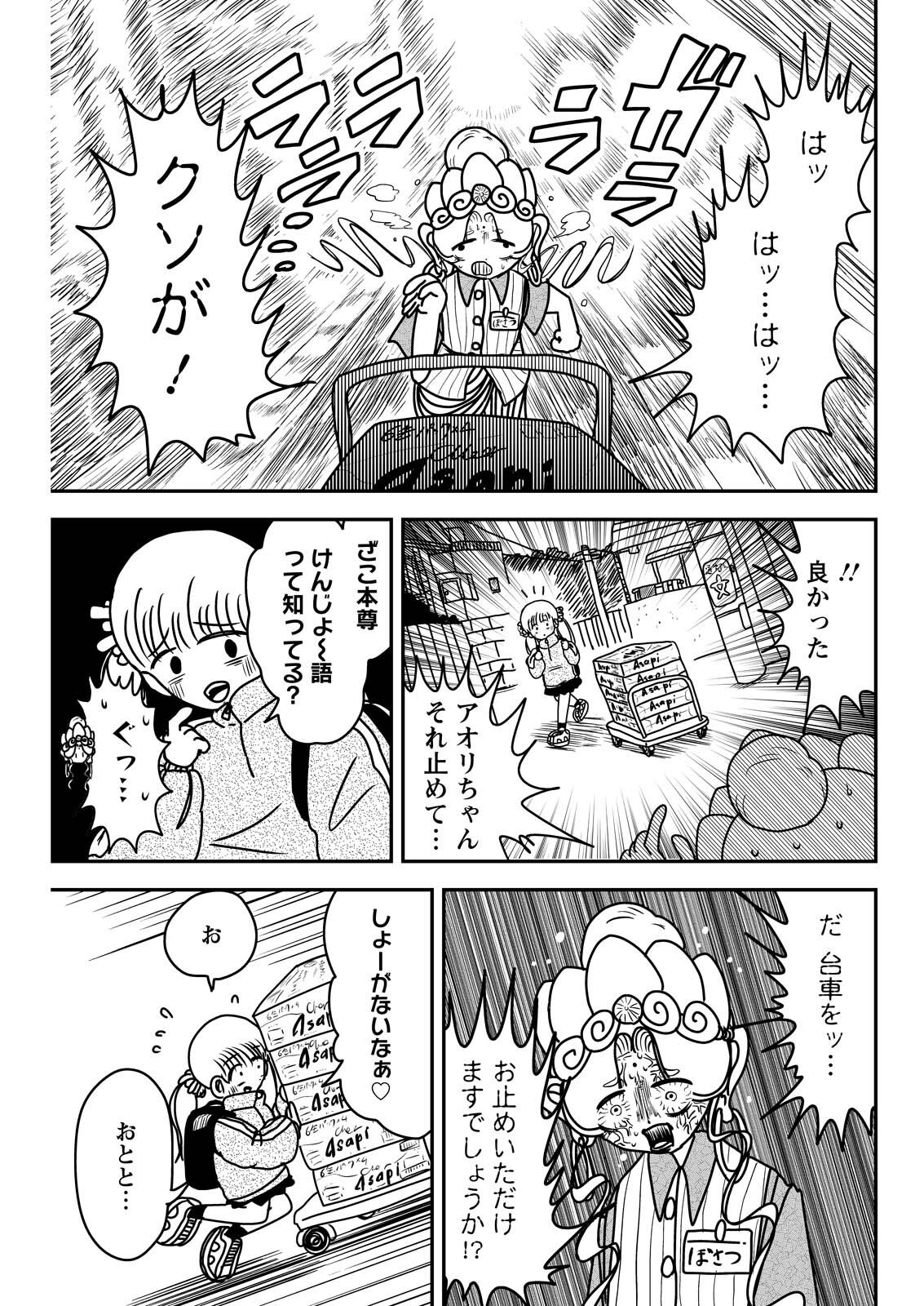 Settaku Shugyou!! Bosatsu-chan - Chapter 7 - Page 3