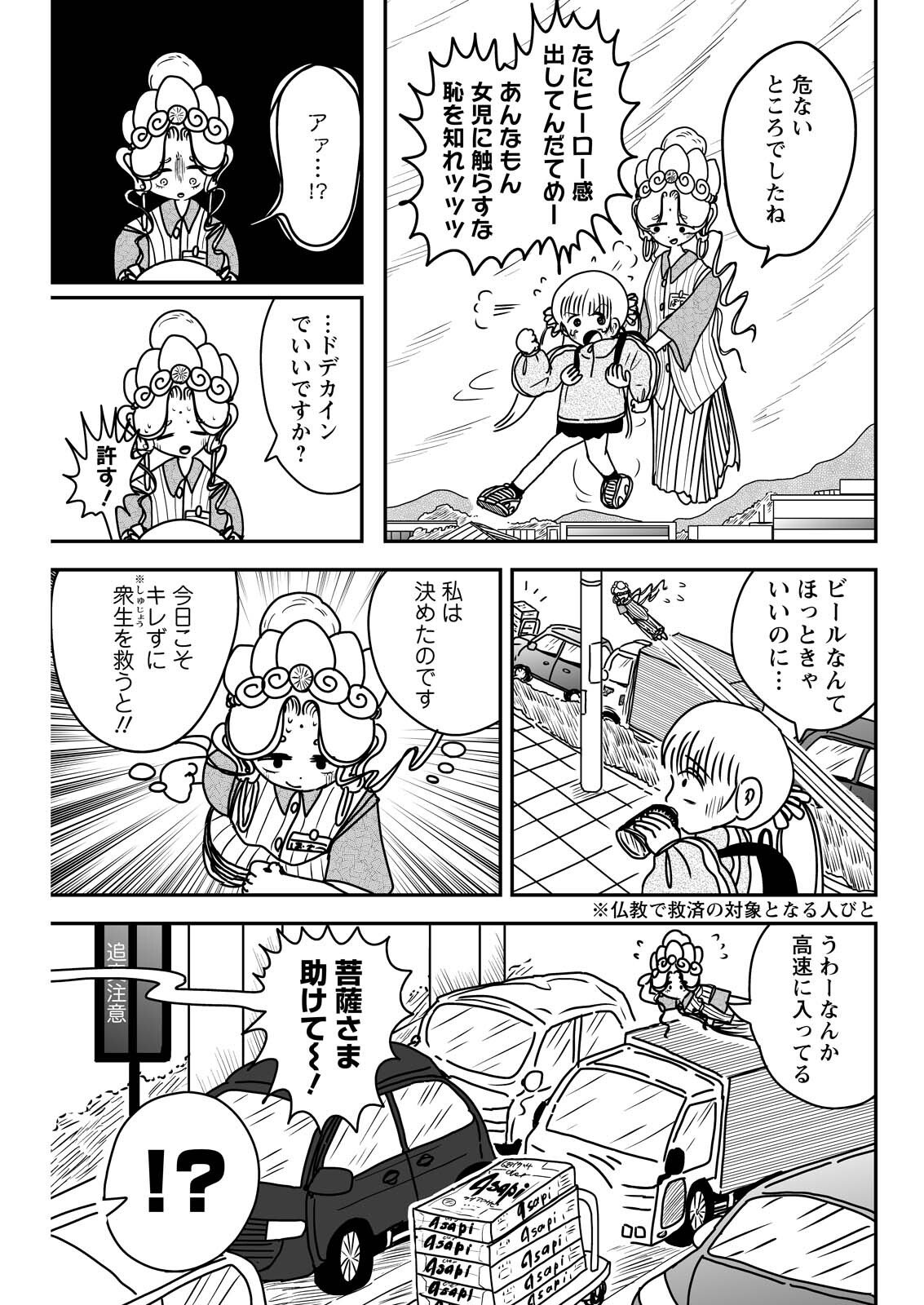 Settaku Shugyou!! Bosatsu-chan - Chapter 7 - Page 5