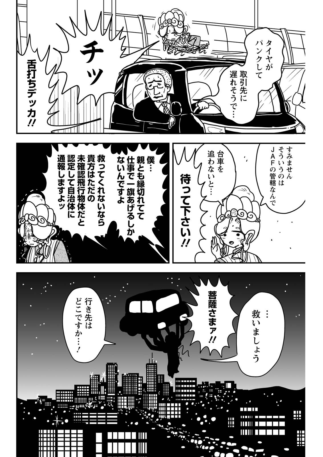 Settaku Shugyou!! Bosatsu-chan - Chapter 7 - Page 6