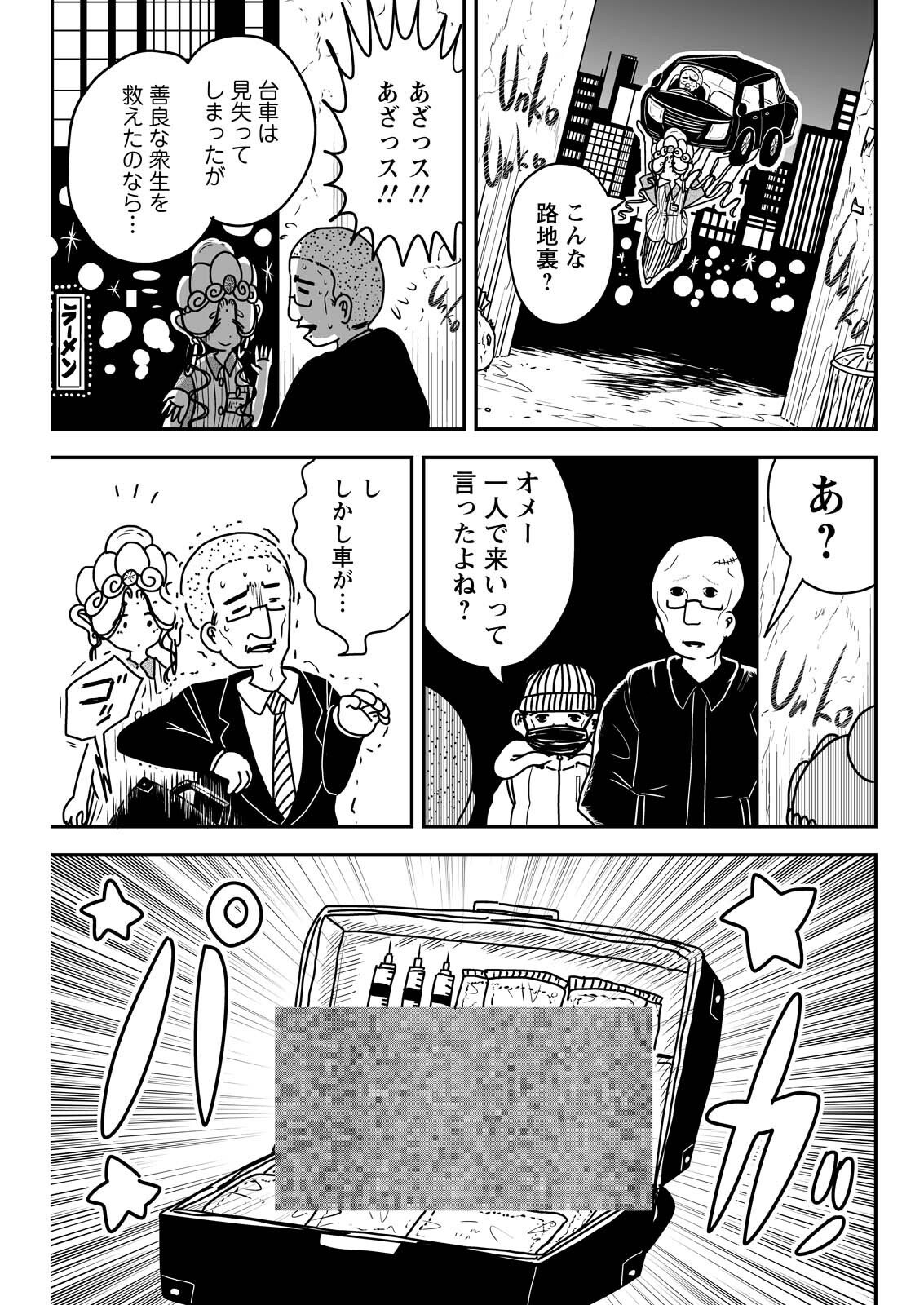 Settaku Shugyou!! Bosatsu-chan - Chapter 7 - Page 7