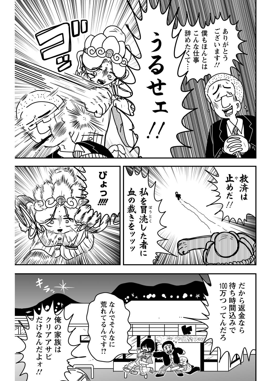 Settaku Shugyou!! Bosatsu-chan - Chapter 7 - Page 9