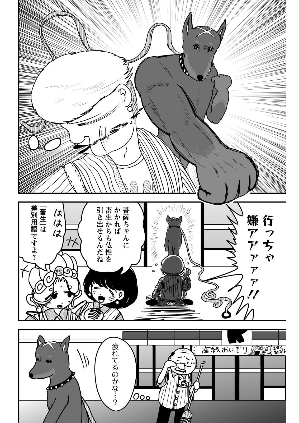 Settaku Shugyou!! Bosatsu-chan - Chapter 8 - Page 10