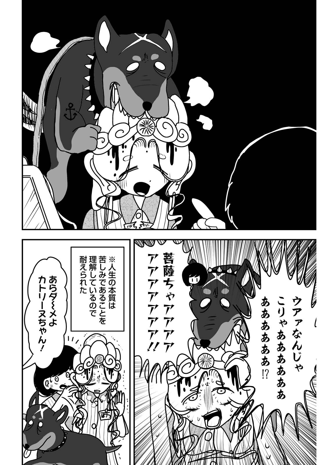 Settaku Shugyou!! Bosatsu-chan - Chapter 8 - Page 2