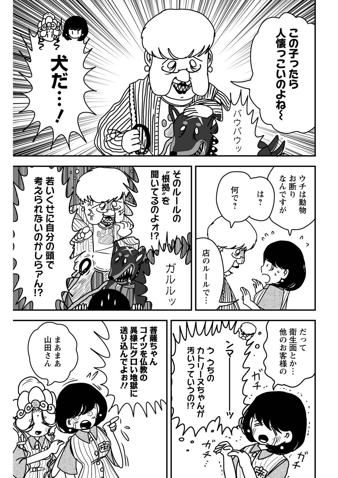 Settaku Shugyou!! Bosatsu-chan - Chapter 8 - Page 3