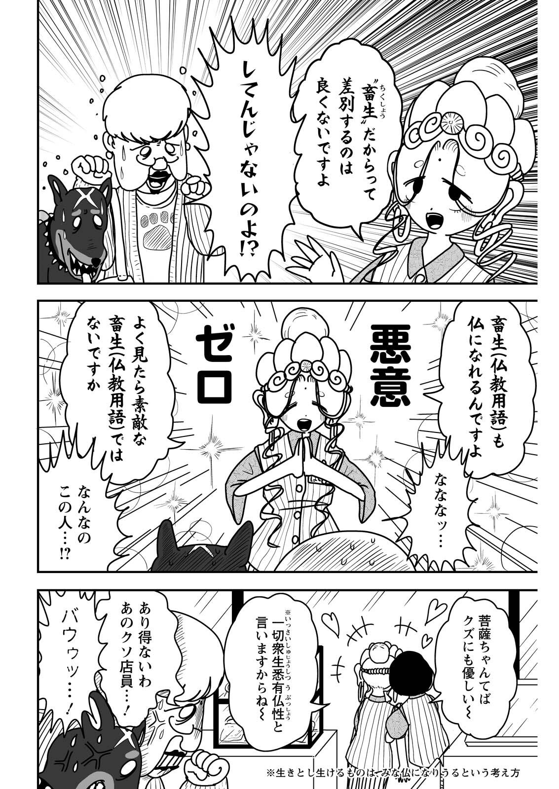 Settaku Shugyou!! Bosatsu-chan - Chapter 8 - Page 4