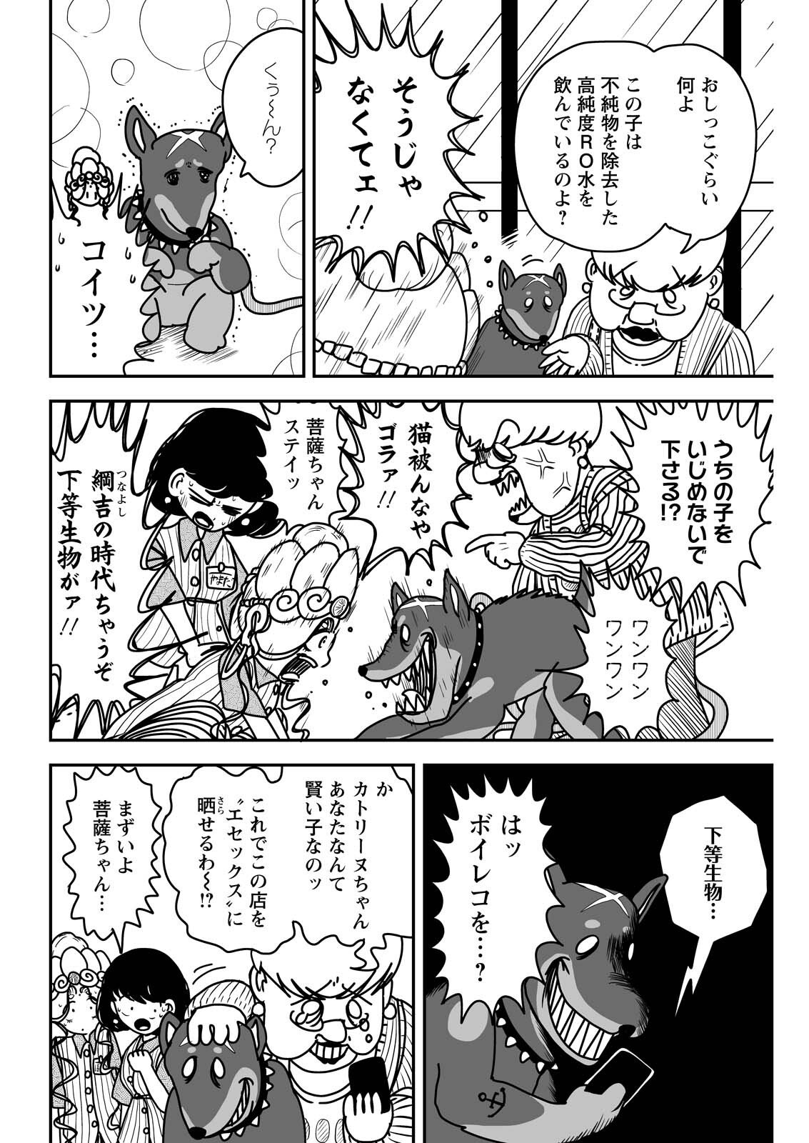 Settaku Shugyou!! Bosatsu-chan - Chapter 8 - Page 6