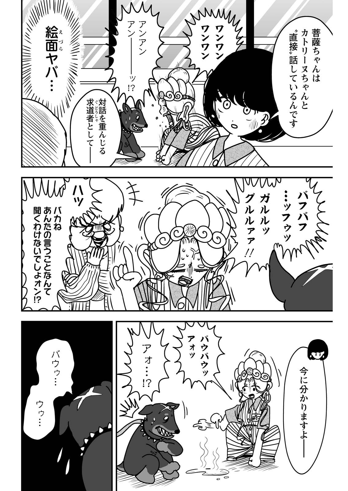 Settaku Shugyou!! Bosatsu-chan - Chapter 8 - Page 8