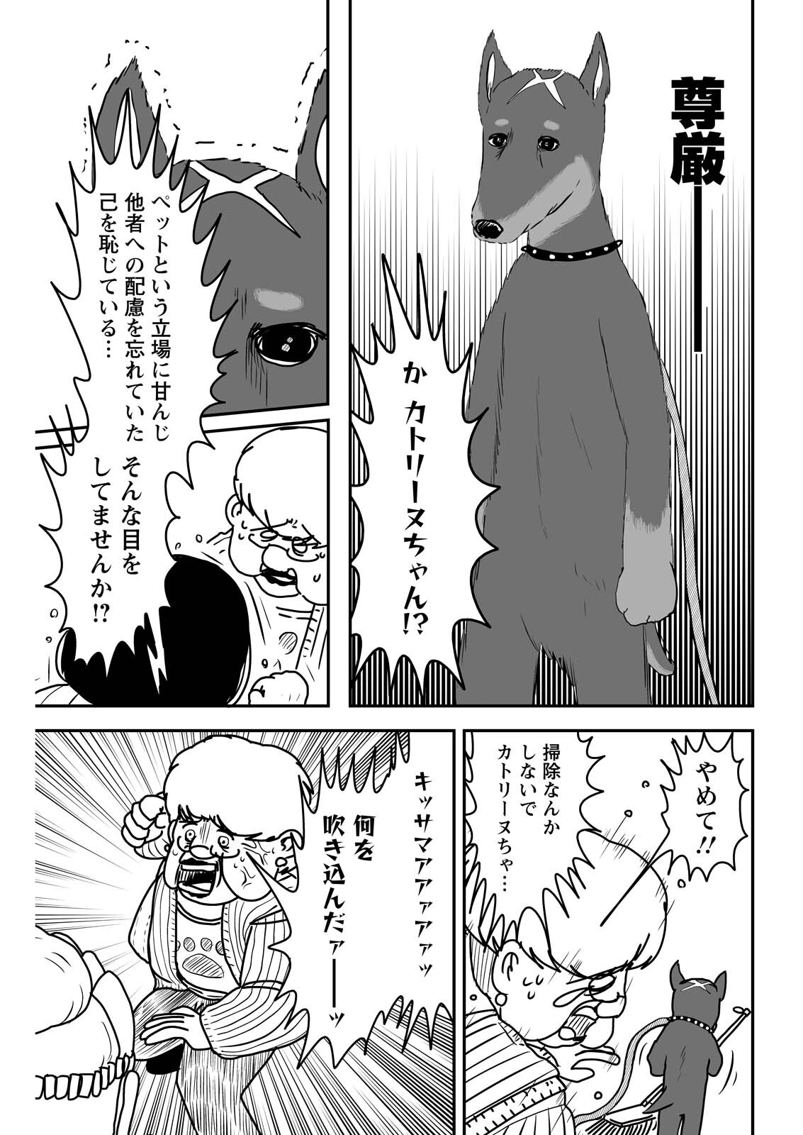 Settaku Shugyou!! Bosatsu-chan - Chapter 8 - Page 9