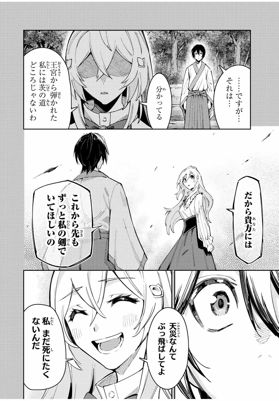 Nana Seiken to Maken no Hime - Chapter 22.3 - Page 10