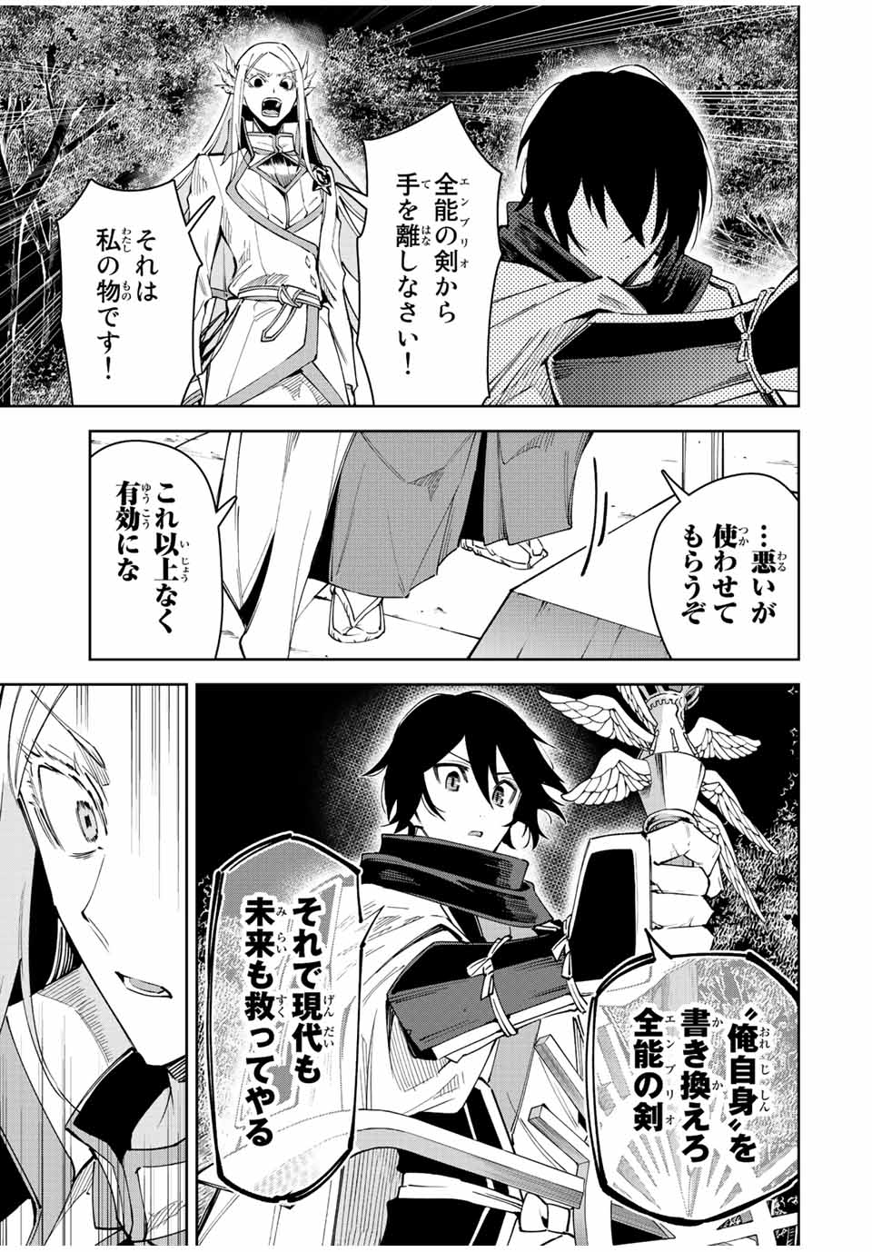 Nana Seiken to Maken no Hime - Chapter 22.3 - Page 15