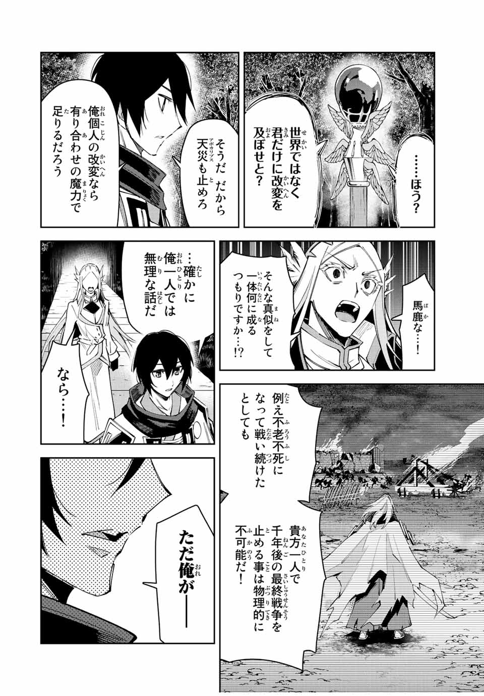 Nana Seiken to Maken no Hime - Chapter 22.3 - Page 16