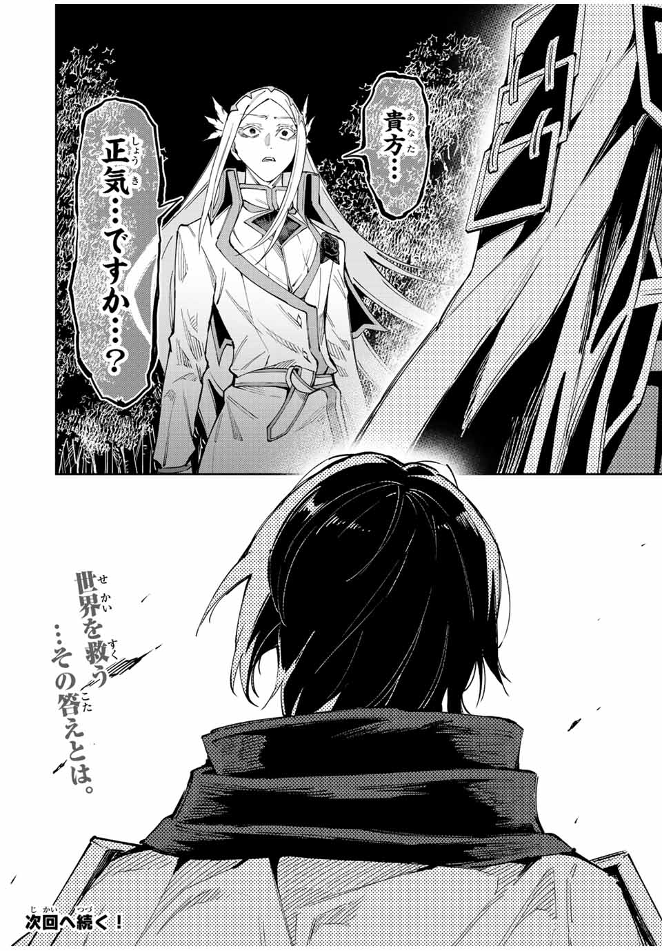 Nana Seiken to Maken no Hime - Chapter 22.3 - Page 18