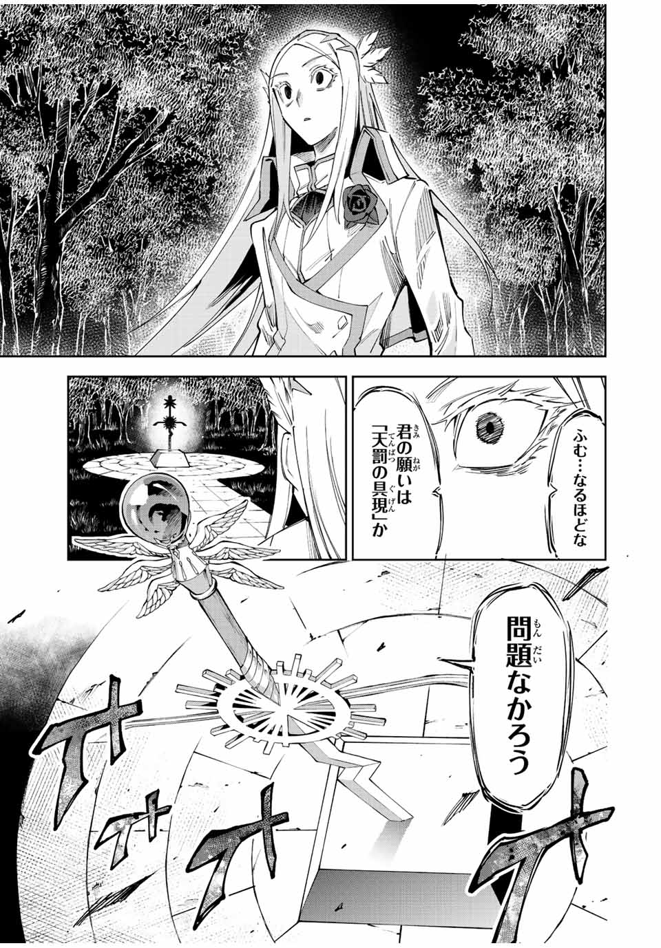 Nana Seiken to Maken no Hime - Chapter 22.3 - Page 3