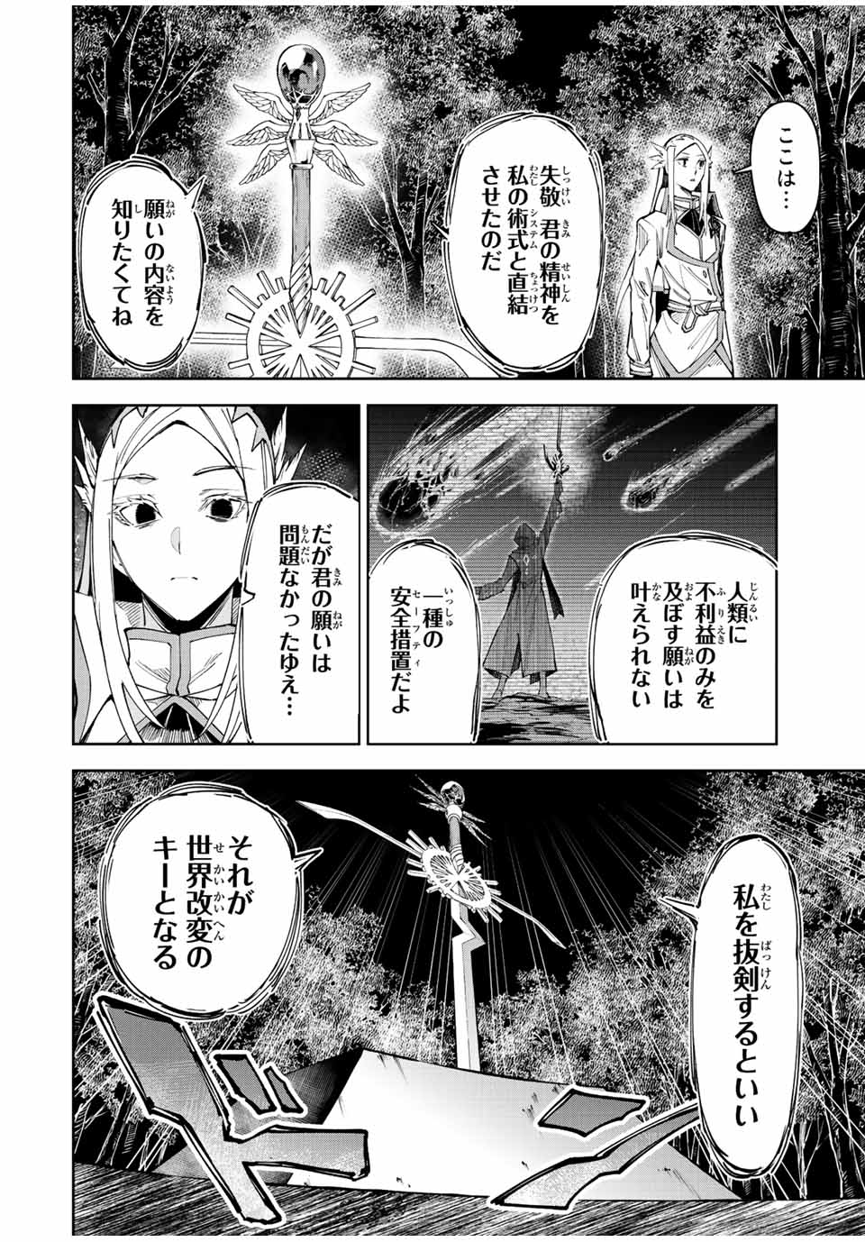 Nana Seiken to Maken no Hime - Chapter 22.3 - Page 4