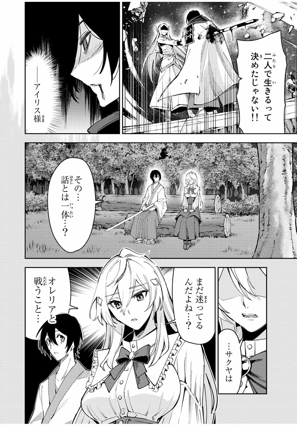 Nana Seiken to Maken no Hime - Chapter 22.3 - Page 6